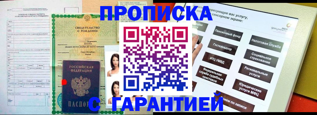 прописка гарантия в Лысково