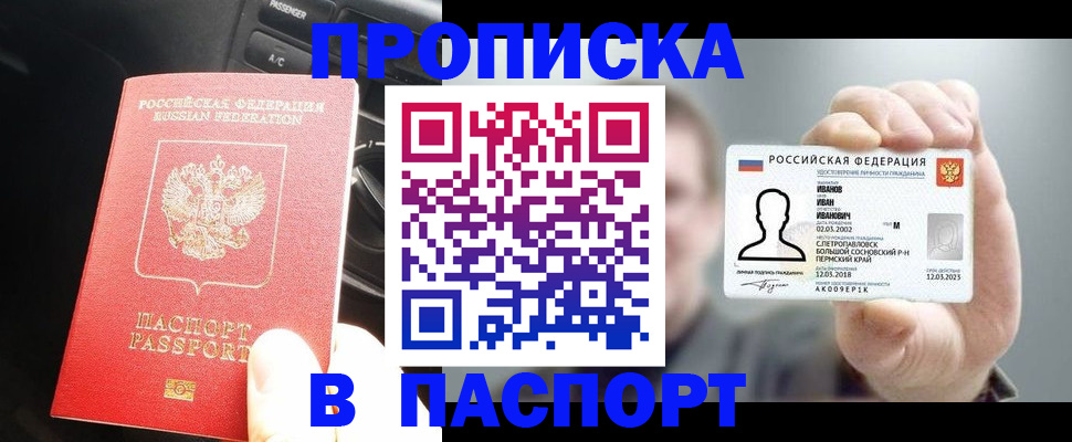прописка законно в Лысково